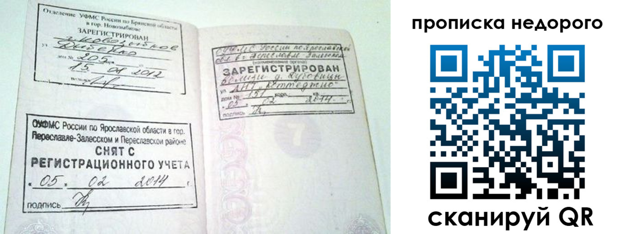 временная регистрация недорого в Сосногорске