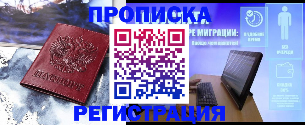 временная регистрация для школы в Сосногорске