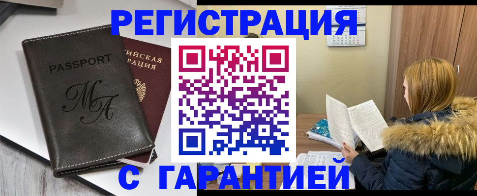 прописка для работы в Сосногорске
